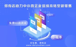 零基礎也能開發小程序 得有店的簡單易用之道